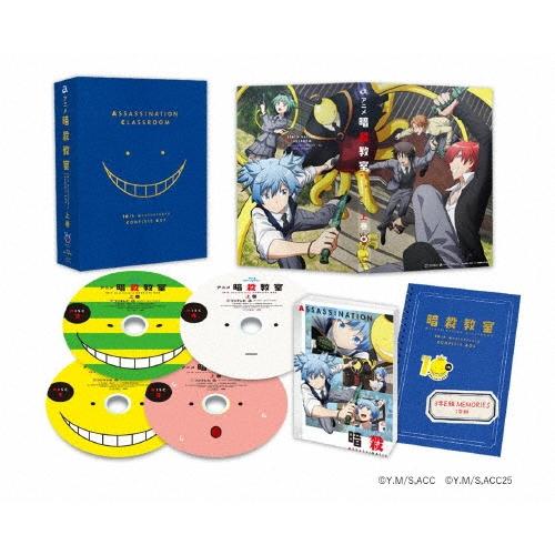 アニメ 暗殺教室 10th anniversary COMPLETE BOX 上巻＜初回生産限定盤＞ Blu-ray Disc | 