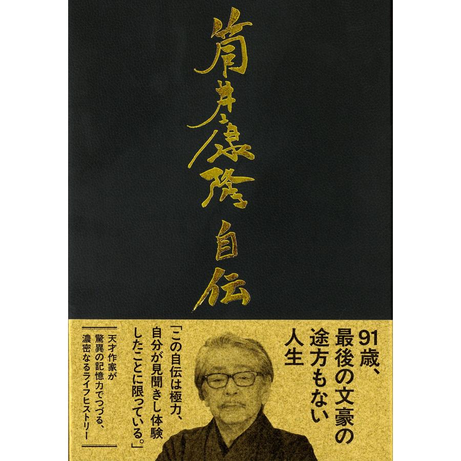 s*a様 【サイン本】筒井康隆『 筒井康隆自伝 』新品未開封 筒井康隆『 筒井康隆自伝 』新品未開封 サイン本 シュリンク付き