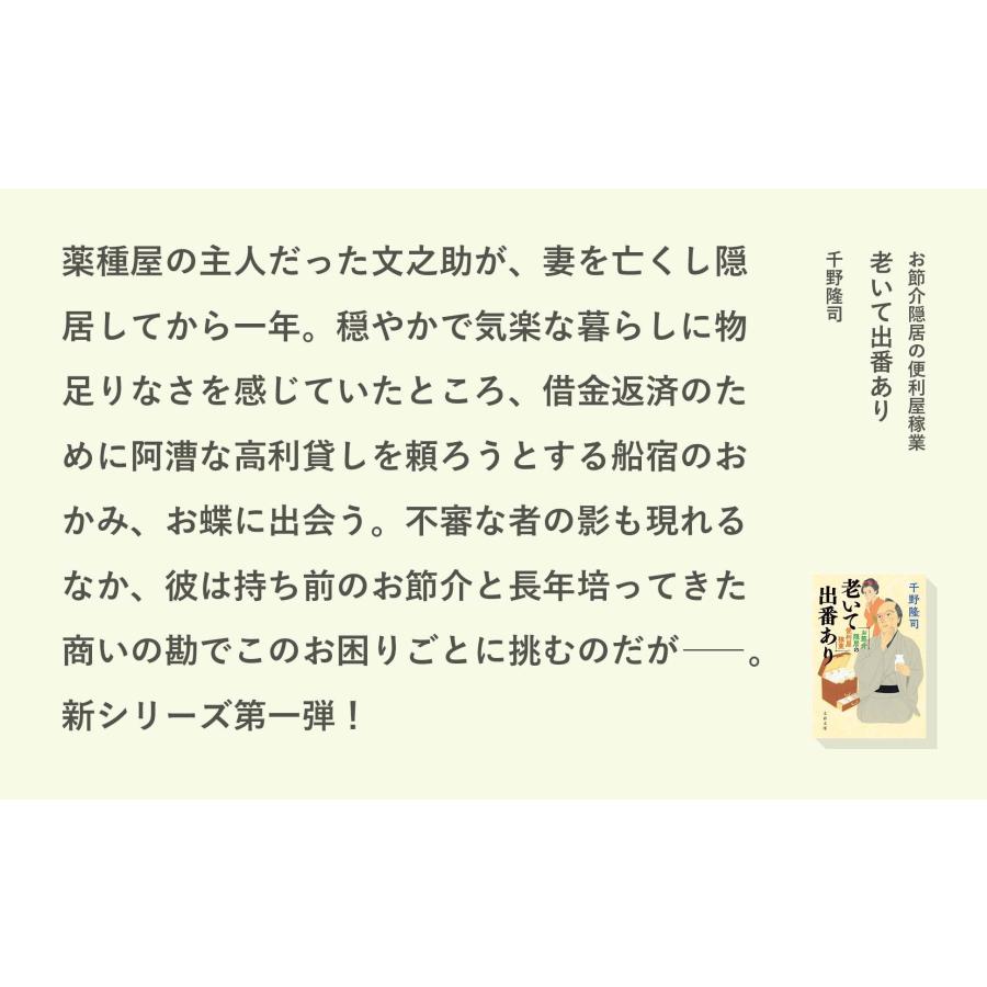 千野隆司 お節介隠居の便利屋稼業 老いて出番あり Book |  | 03
