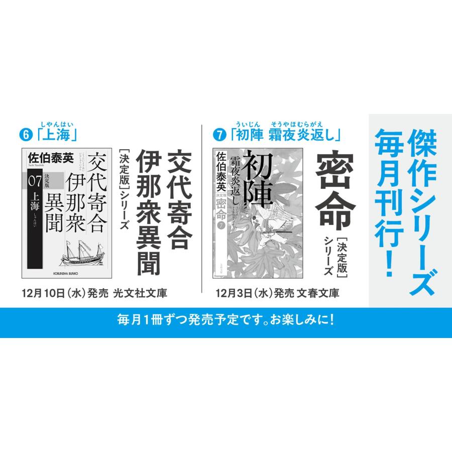 佐伯泰英 兇刃 一期一殺 密命(六)決定版 Book : タワーレコード Yahoo