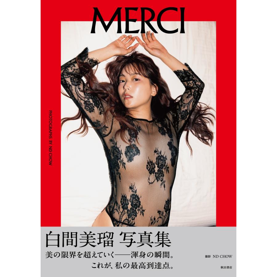 白間美瑠 白間美瑠写真集 MERCI Book |  | 01
