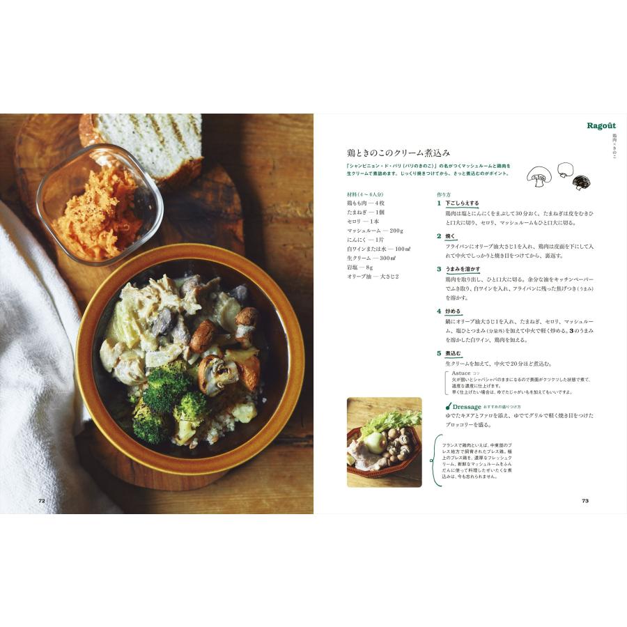 佐伯奈緒美 PEDIBUS JAMBUS―フランス仕込みのスープと煮込みのレシピ