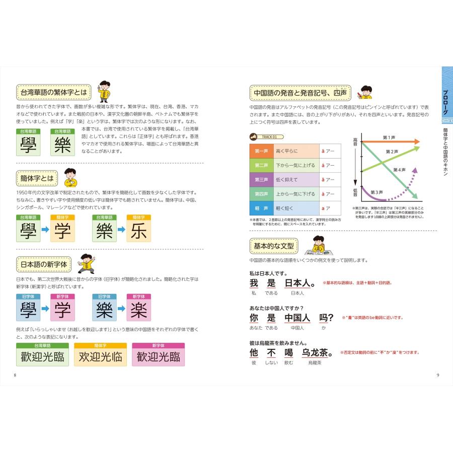 林怡州 新版 オールカラー 超入門! 書いて覚える中国語【簡体字】ドリル Book |  | 01