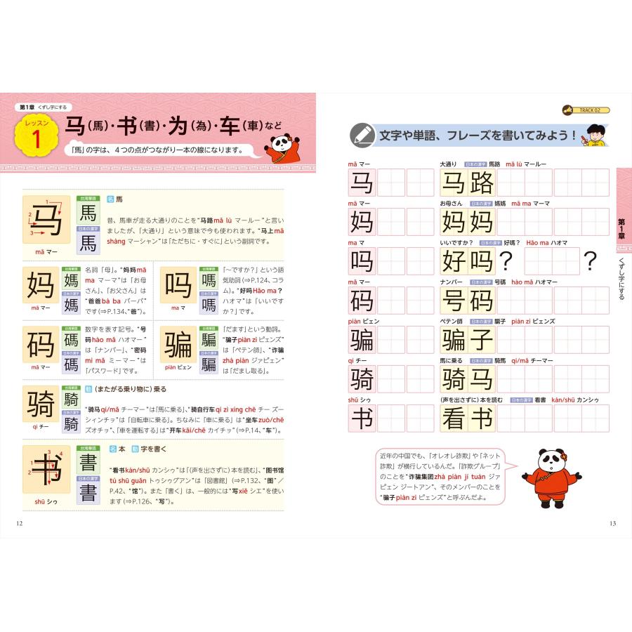 林怡州 新版 オールカラー 超入門! 書いて覚える中国語【簡体字】ドリル Book |  | 02