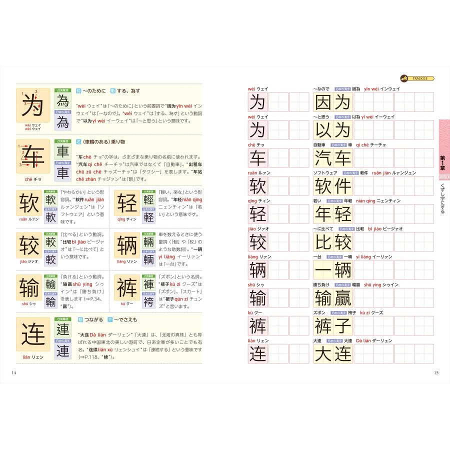 林怡州 新版 オールカラー 超入門! 書いて覚える中国語【簡体字】ドリル Book |  | 03