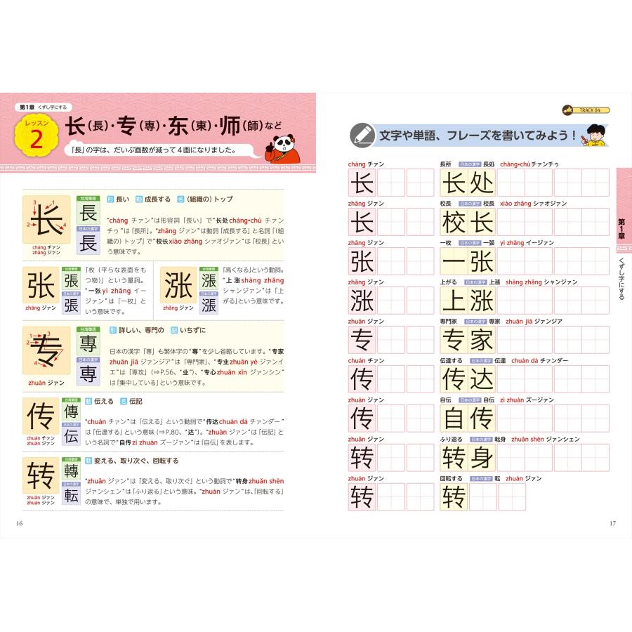 林怡州 新版 オールカラー 超入門! 書いて覚える中国語【簡体字】ドリル Book |  | 04