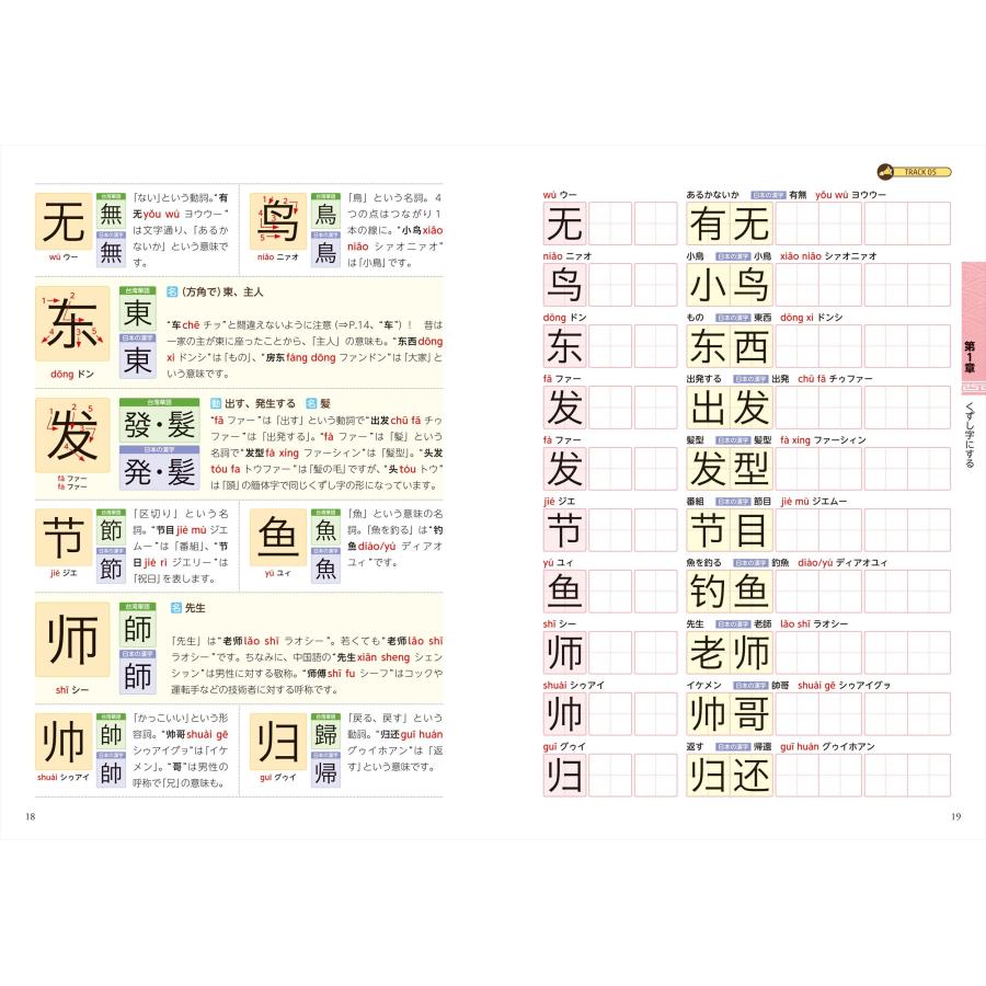 林怡州 新版 オールカラー 超入門! 書いて覚える中国語【簡体字】ドリル Book |  | 05