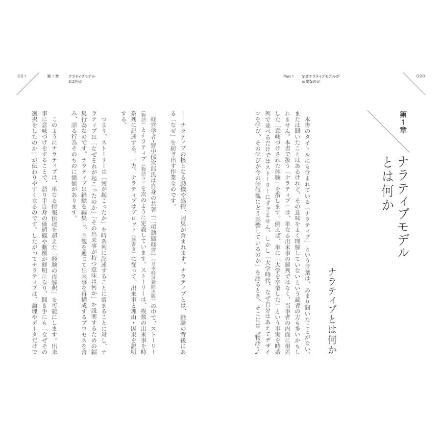 酒井博基 ナラティブモデル 一人称視点から始めるビジネスデザインの思考法 Book |  | 02
