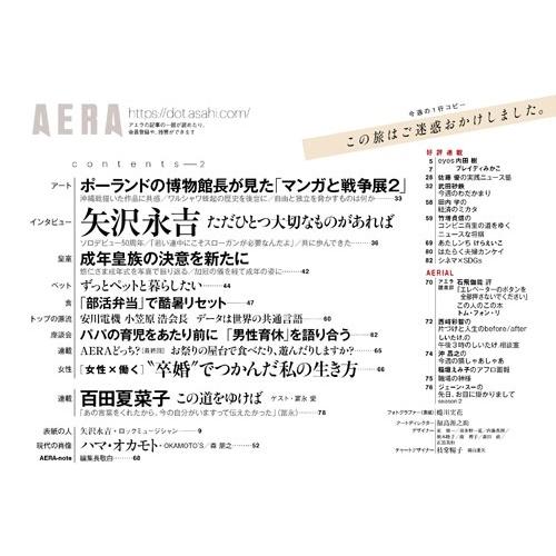 AERA (アエラ) 2025年 9/29号 [雑誌]＜表紙:矢沢永吉＞ Magazine |  | 02