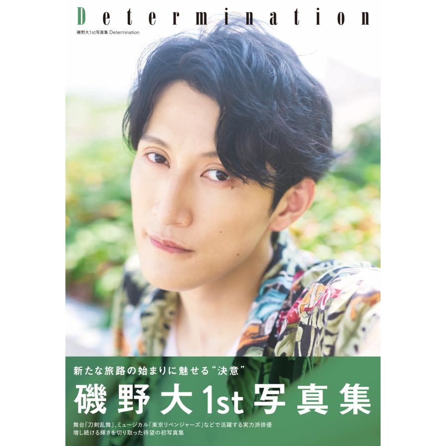 磯野大 磯野大1st写真集 Determination Book | 