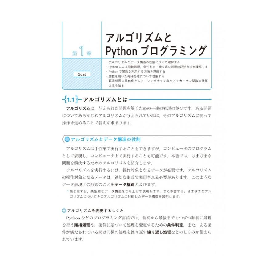 小高知宏 Pythonによる アルゴリズムとデータ構造 Book |  | 03