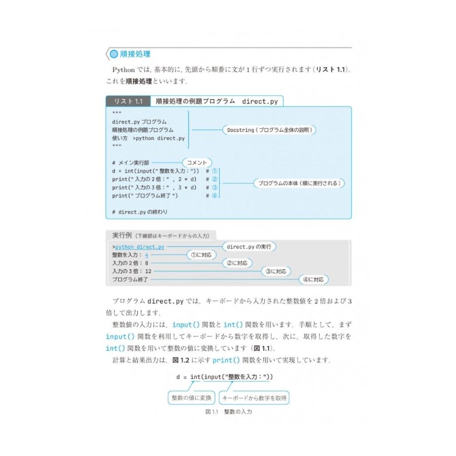 小高知宏 Pythonによる アルゴリズムとデータ構造 Book |  | 04
