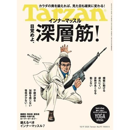 Tarzan (ターザン) 2025年 10/9号 [雑誌] Magazine | 