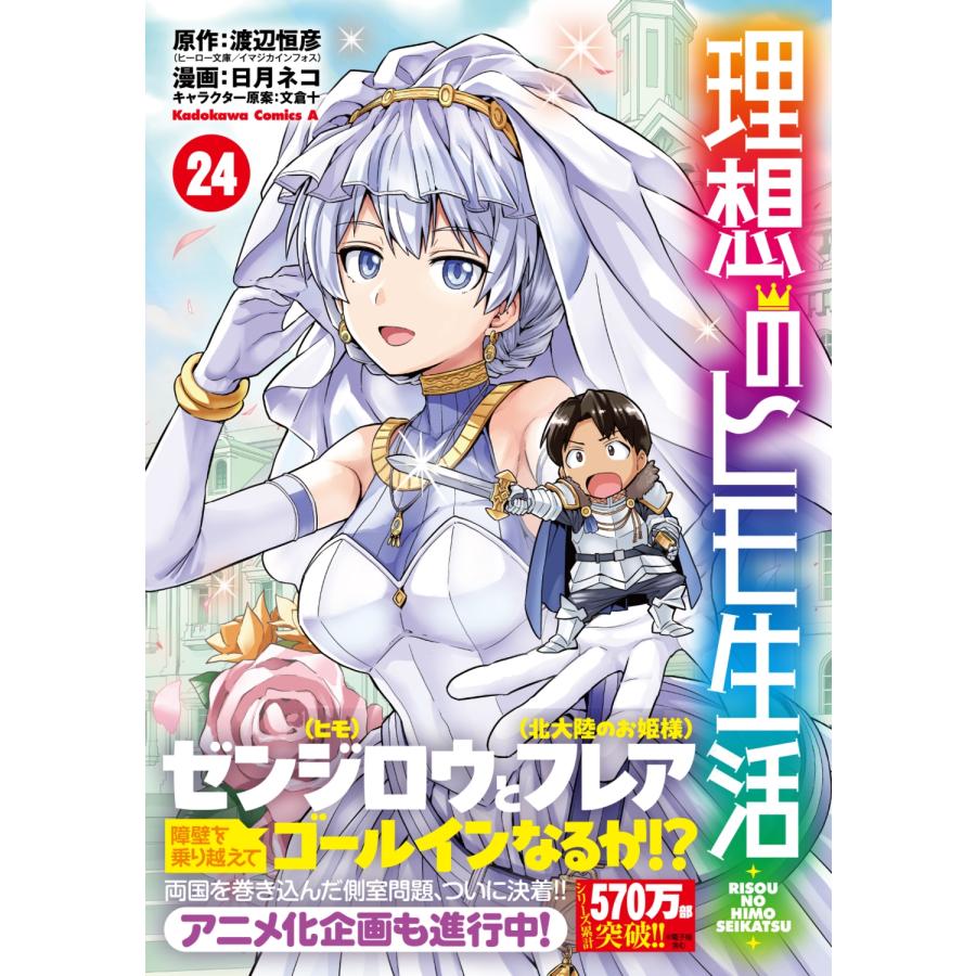 日月ネコ 理想のヒモ生活 (24) (24) COMIC |  | 01