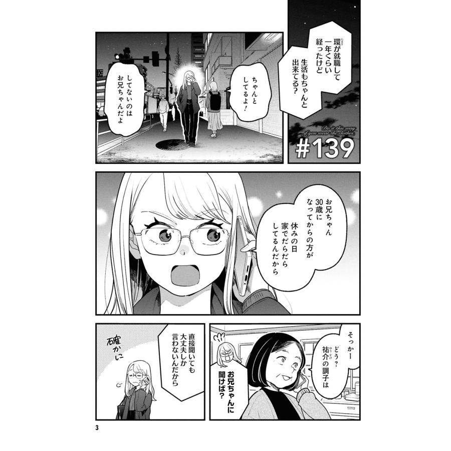 縞野やえ 服を着るならこんなふうに (18) (18) COMIC |  | 02