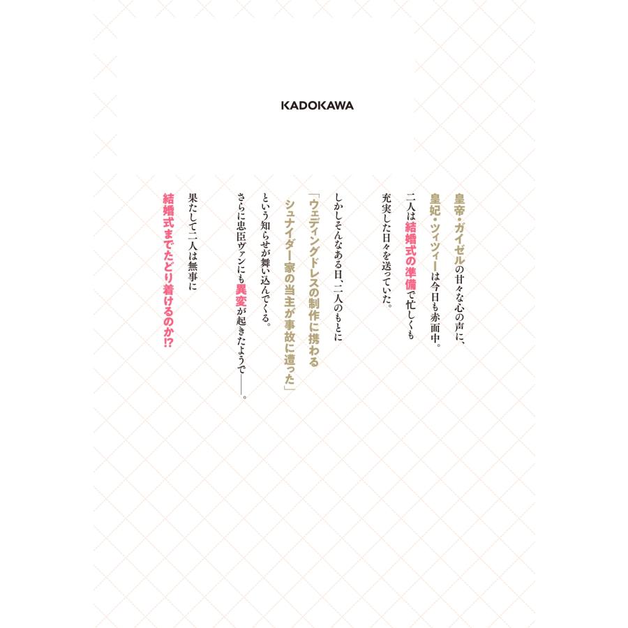 みまさか 陛下、心の声がだだ漏れです!5 (5) COMIC |  | 03