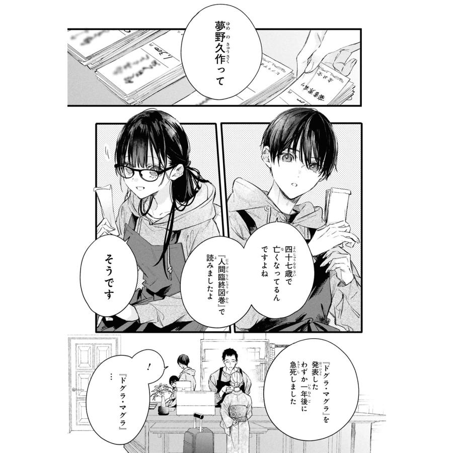 三上延 ビブリア古書堂の事件手帖 扉子と虚ろな夢(3) (3) COMIC |  | 01