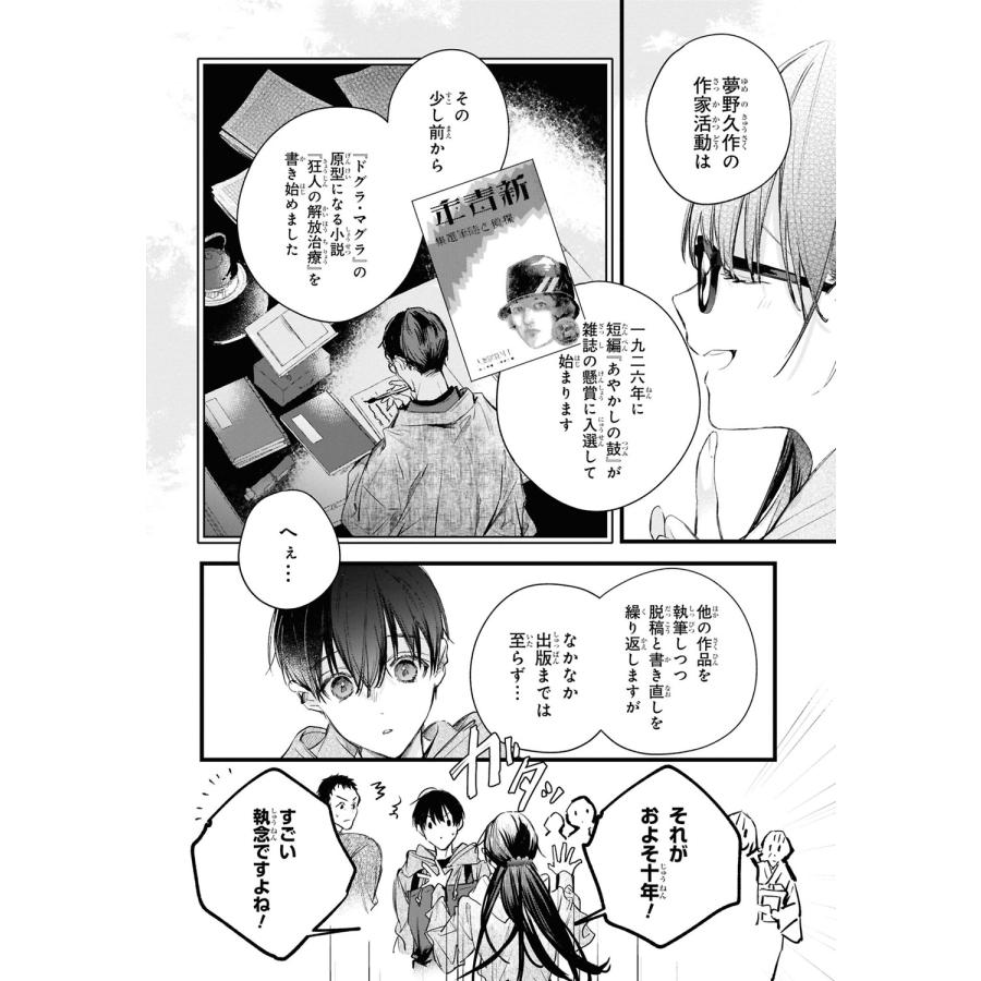 三上延 ビブリア古書堂の事件手帖 扉子と虚ろな夢(3) (3) COMIC |  | 02