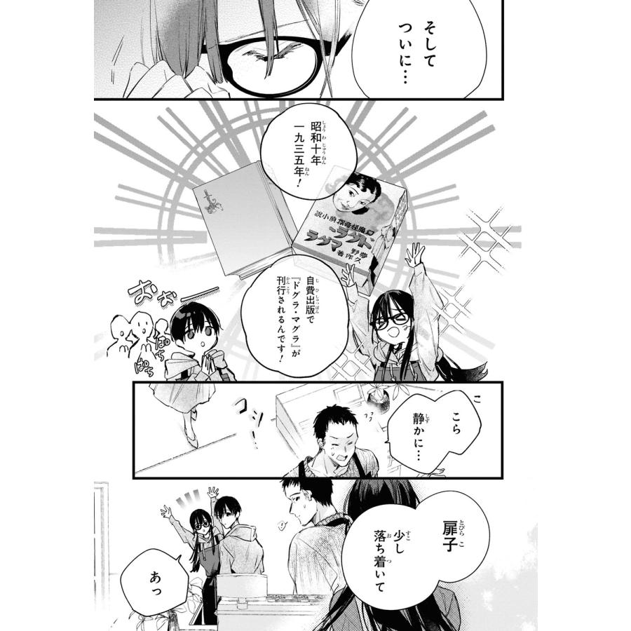 三上延 ビブリア古書堂の事件手帖 扉子と虚ろな夢(3) (3) COMIC |  | 03
