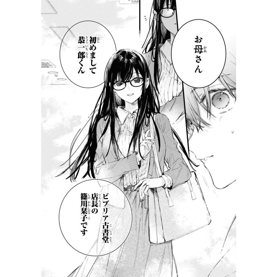 三上延 ビブリア古書堂の事件手帖 扉子と虚ろな夢(3) (3) COMIC |  | 04