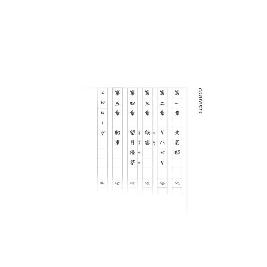 日野祐希 君と綴る明日 Book |  | 03