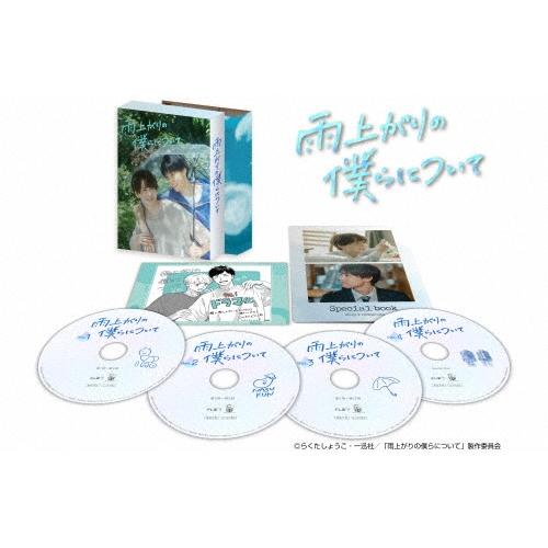 雨上がりの僕らについて DVD-BOX DVD | 
