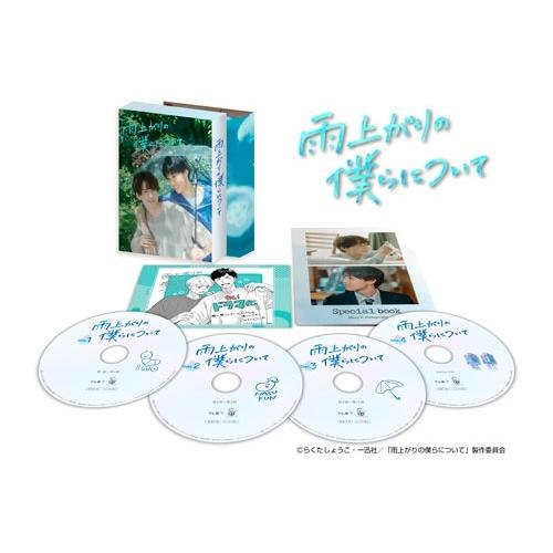 雨上がりの僕らについて DVD-BOX DVD |  | 01