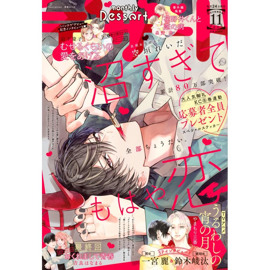 デザート 2025年 11月号 [雑誌] Magazine | 