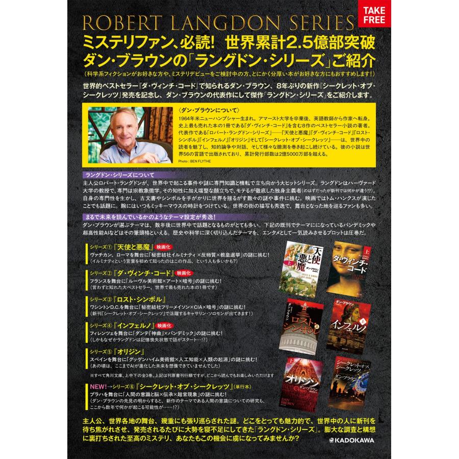 ダン・ブラウン シークレット・オブ・シークレッツ 上 Book