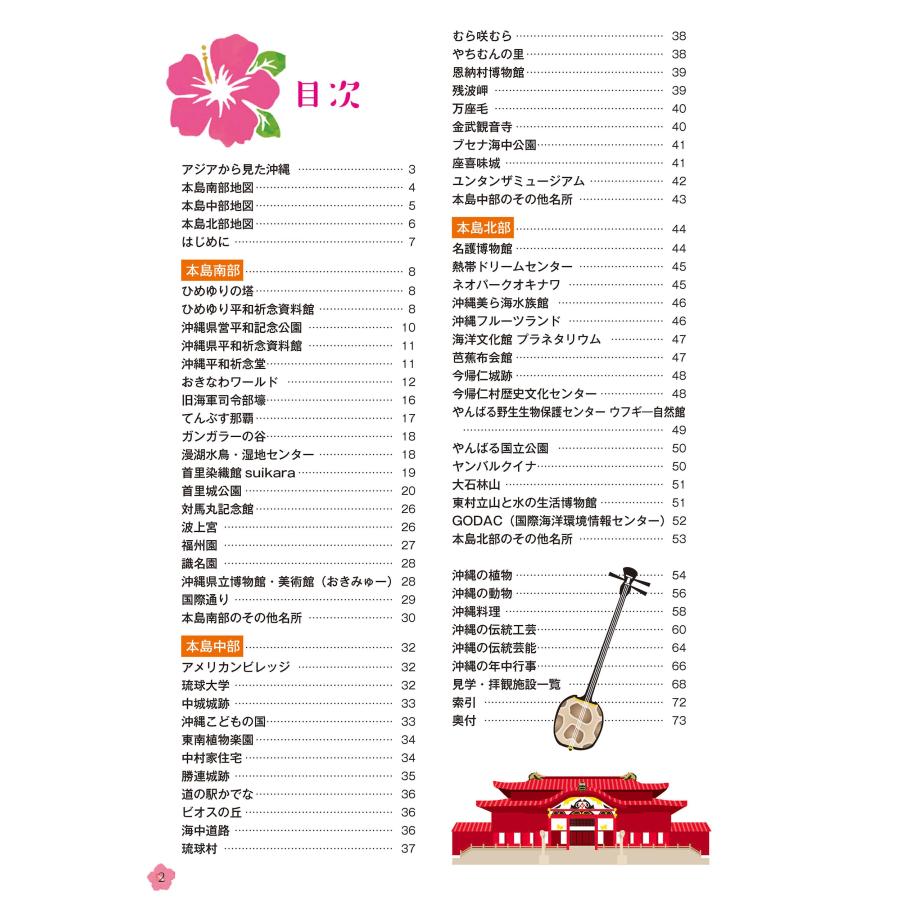 ユニプラン編集部 体験学習スポットガイド「散策&観賞 沖縄本島編」 最新版 〜美しい海に囲まれた「東洋のガラパゴス」 Book |  | 01