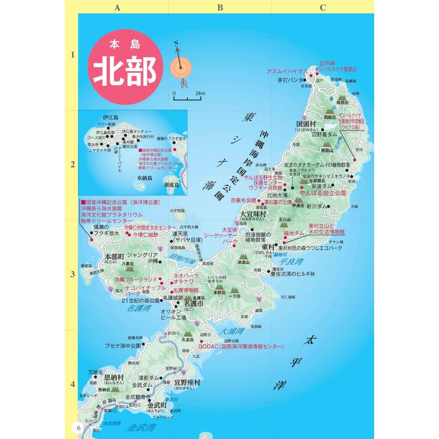 ユニプラン編集部 体験学習スポットガイド「散策&観賞 沖縄本島編」 最新版 〜美しい海に囲まれた「東洋のガラパゴス」 Book |  | 02