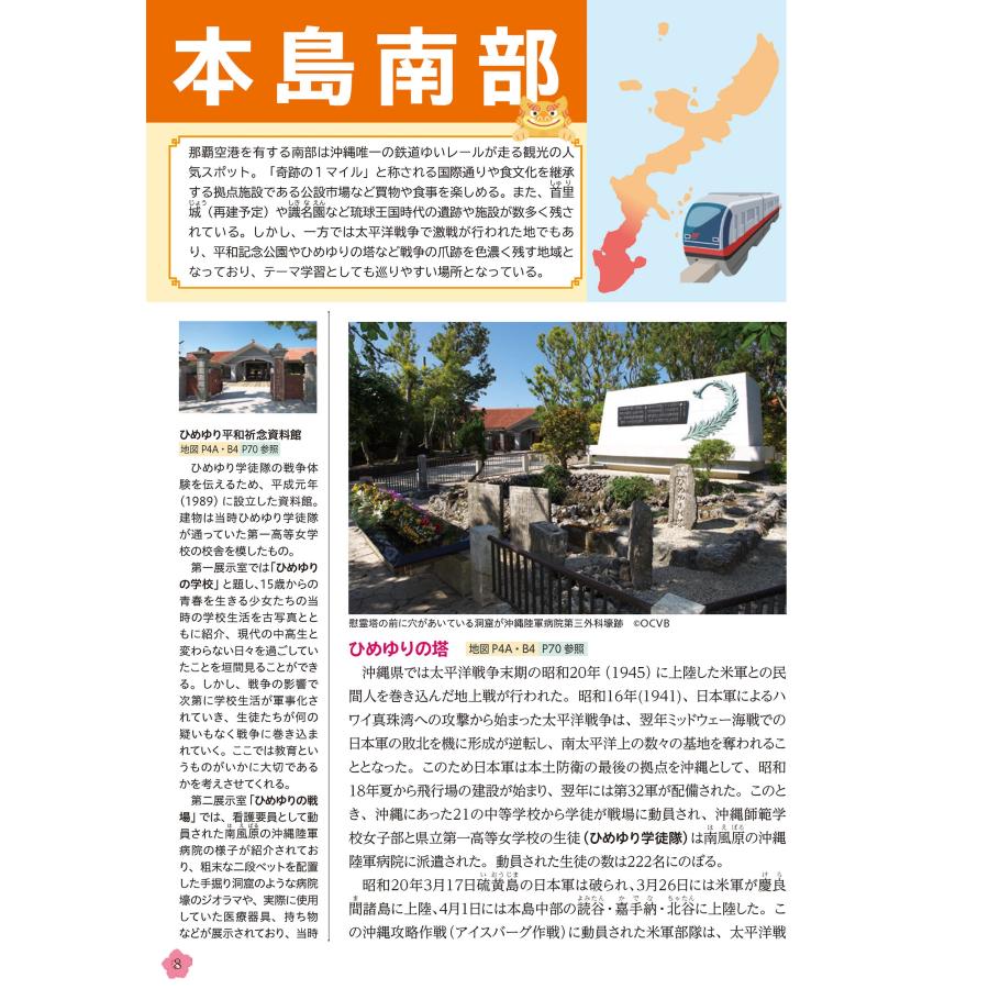ユニプラン編集部 体験学習スポットガイド「散策&観賞 沖縄本島編」 最新版 〜美しい海に囲まれた「東洋のガラパゴス」 Book |  | 03