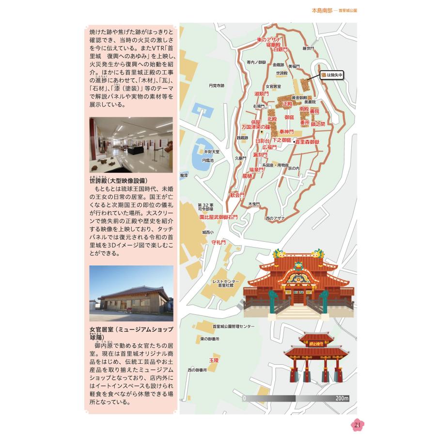 ユニプラン編集部 体験学習スポットガイド「散策&観賞 沖縄本島編」 最新版 〜美しい海に囲まれた「東洋のガラパゴス」 Book |  | 04