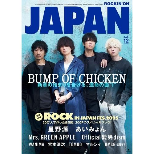 ROCKINON JAPAN (ロッキング・オン・ジャパン) 2025年 12月号 [雑誌] Magazine | 