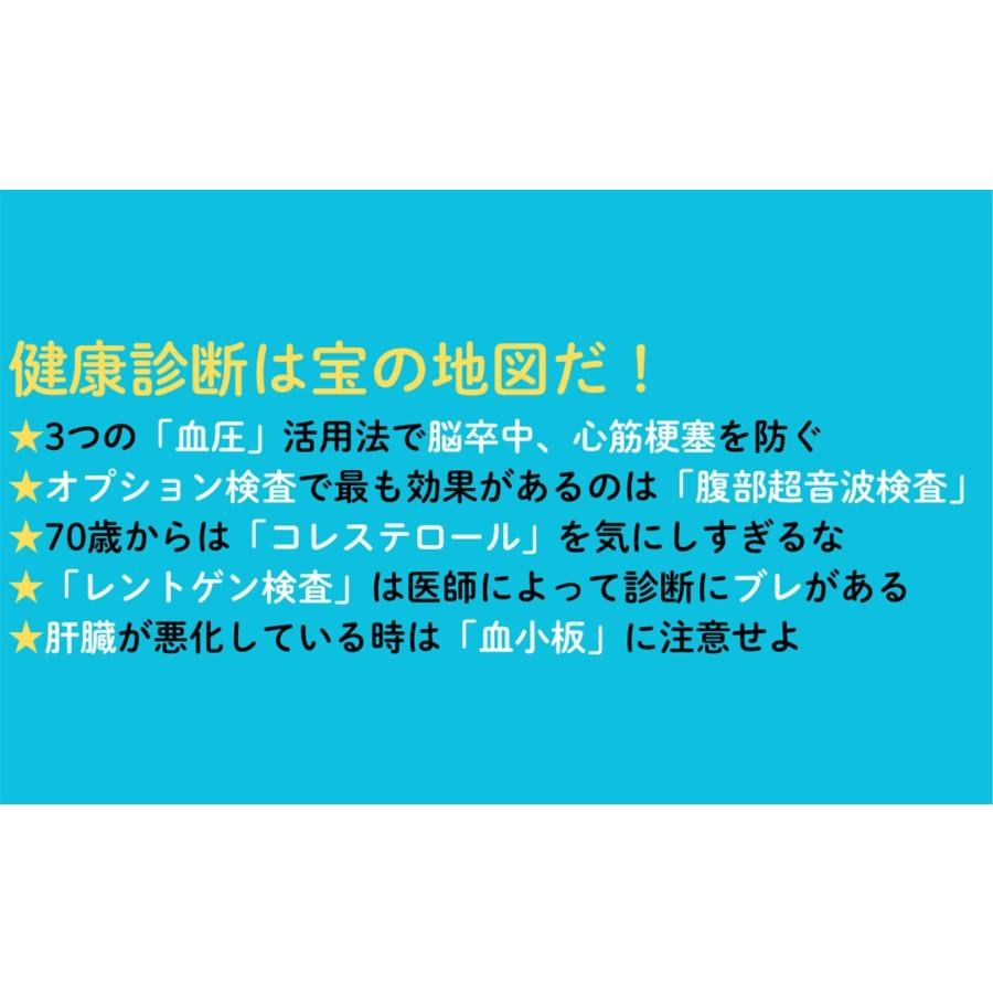 伊藤大介 総合診療医が徹底解読 健康診断でここまでわかる Book |  | 02