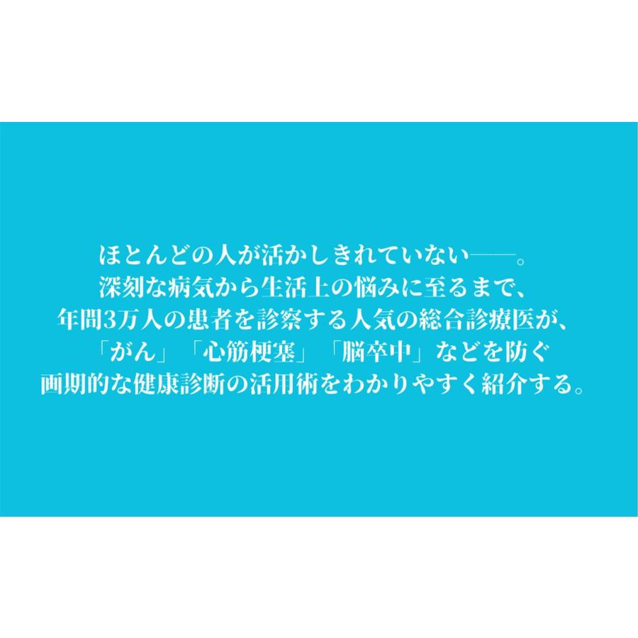 伊藤大介 総合診療医が徹底解読 健康診断でここまでわかる Book |  | 03