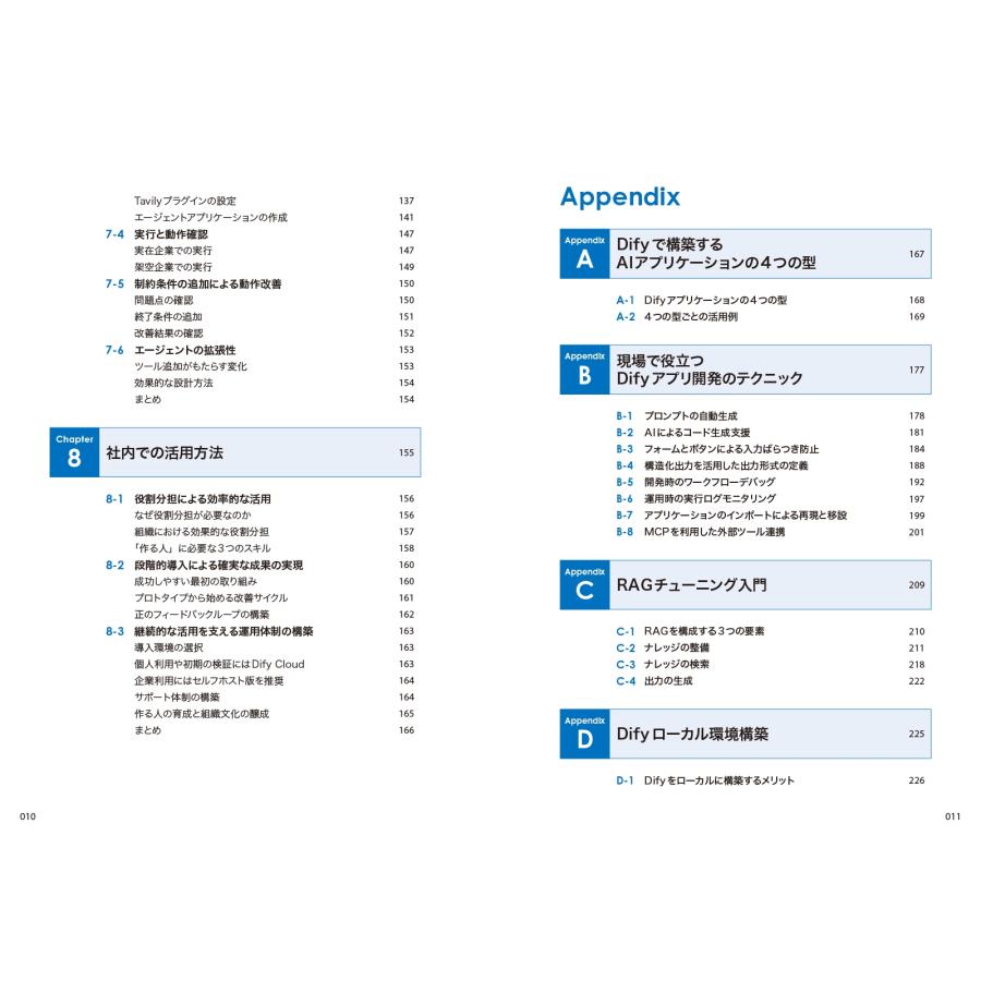 岸田崇史 Difyではじめる 業務効率化AIアプリ開発 AIを会社に根付かせる実践ガイド Book |  | 03