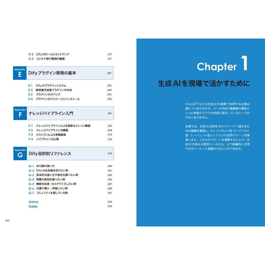 岸田崇史 Difyではじめる 業務効率化AIアプリ開発 AIを会社に根付かせる実践ガイド Book |  | 04