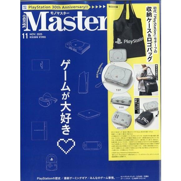Mono Master (モノマスター) 2025年 11月号 [雑誌] Magazine | 