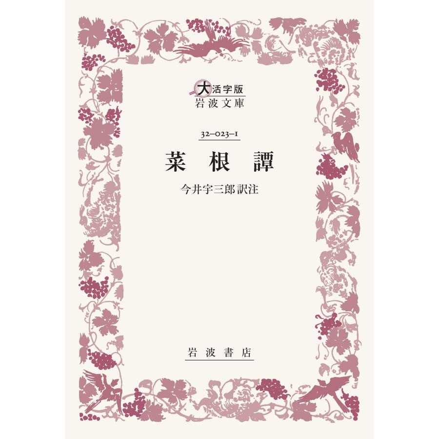 洪自誠 菜根譚 Book | 