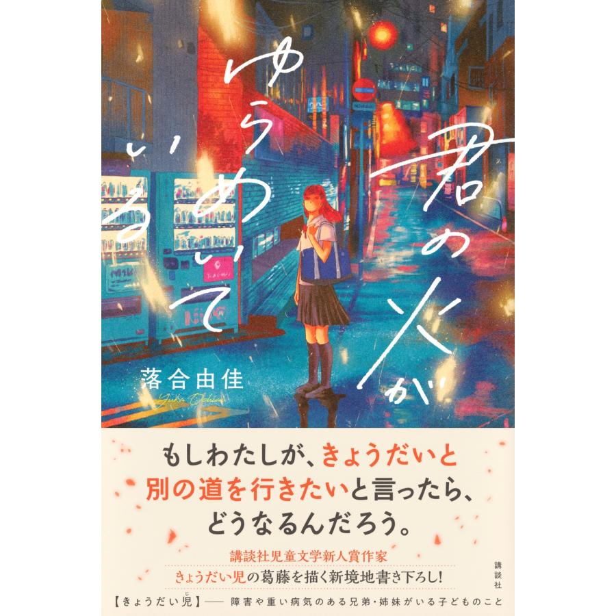 落合由佳 君の火がゆらめいている Book |  | 01