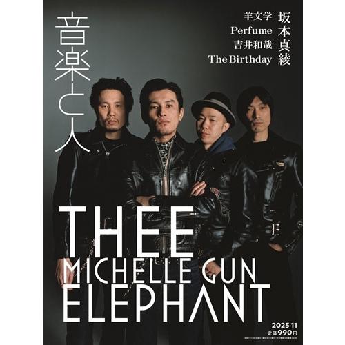 音楽と人 2025年 11月号 [雑誌] Magazine : タワーレコード Yahoo!店