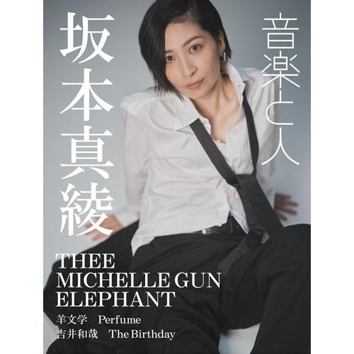 音楽と人 2025年 11月号 [雑誌] Magazine : タワーレコード Yahoo!店