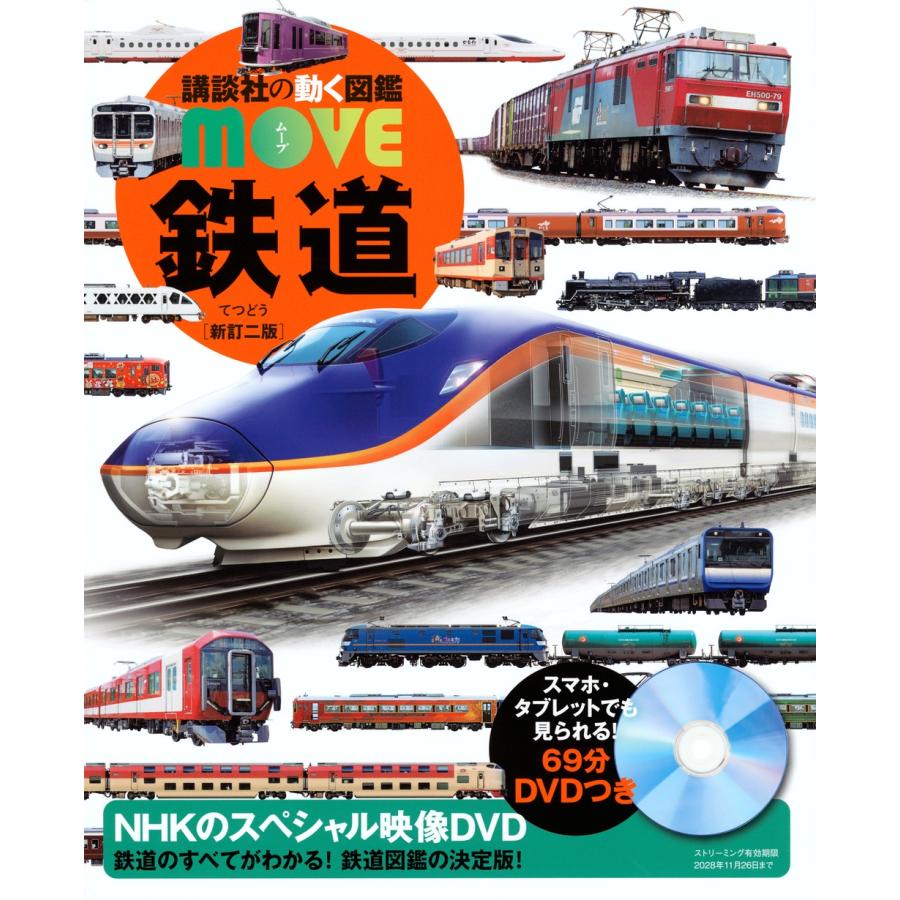 講談社 鉄道 新訂二版 Book |  | 01