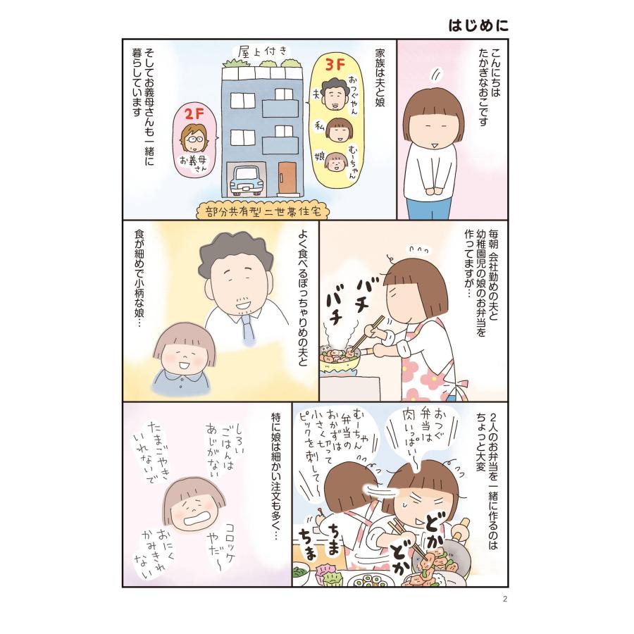 たかぎなおこ お弁当デイズ フダン弁当、ハレの日弁当 Book |  | 02
