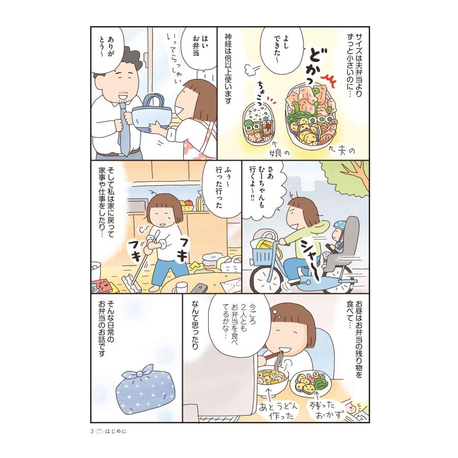 たかぎなおこ お弁当デイズ フダン弁当、ハレの日弁当 Book |  | 03
