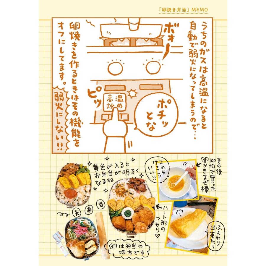 たかぎなおこ お弁当デイズ フダン弁当、ハレの日弁当 Book |  | 04