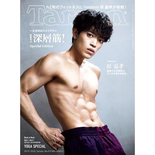 Tarzan(ターザン)911号増刊 2025年 10/9号 [雑誌] Magazine | 