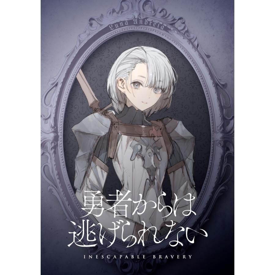 富士田けやき 勇者からは逃げられない (1) Book |  | 02