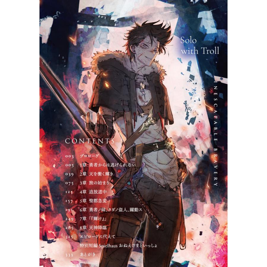 富士田けやき 勇者からは逃げられない (1) Book |  | 03